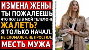 Я не выгнал жену за измену. Зачем? Теперь она моя вещь, и я решу, как ей страдать. Измена жены.