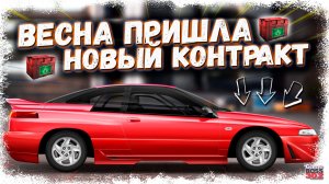 В ДРАГ РЕЙСИНГЕ ВЕСНА — НОВЫЙ КОНТРАКТ, СНЕГ РАСТАЯЛ | РЕДКАЯ SUBARU SVX И ЛЕТНИЙ ВАЙБ | DR УГ