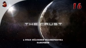 The Crust - #16 Колонизация Луны (3 этап спасения человечества завершен)