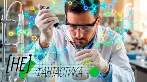 Переработка бионефти. Как российские ученые превращают отходы в ценные химические компоненты?