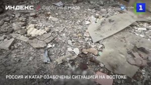 Россия и Катар озабочены ситуацией на Ближнем Востоке