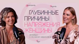 Глубинные причины напряжения женщины