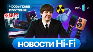 Свежак от Wharfedale, LEAK и ProAc, опасные наушники и полезные мастер-классы