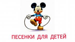 Веселые песенки для детей для малышей песни учимся считать  про машинки про паровозик