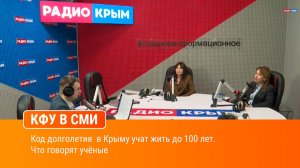 Код долголетия  в Крыму учат жить до 100 лет. Что говорят учёные