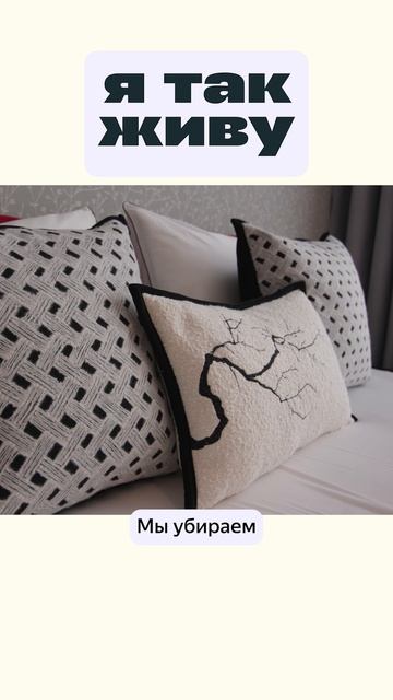 Как подушки меняют интерьер?