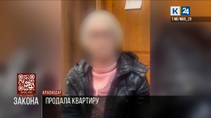 Пенсионерка в Краснодаре продала квартиру и отдала мошенникам 5 млн рублей