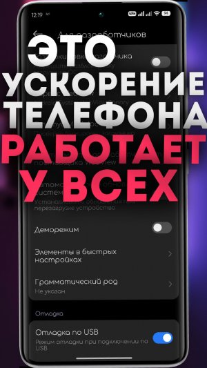 Лучшие настройки МЕНЮ РАЗРАБОТЧИКА для УСКОРЕНИЯ телефона