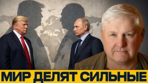 США vs Россия; Почему сила важнее экономики в мировой политике - Андрей Мартьянов