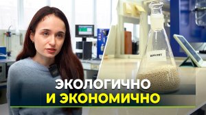 В Тюмени разработали адсорбент из золошлаковых отходов