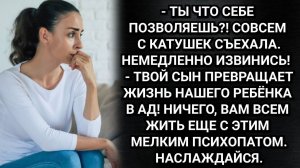 Твой сын превращает жизнь нашего ребёнка в ад! Твердила Кристина. Пока не произошло страшное.