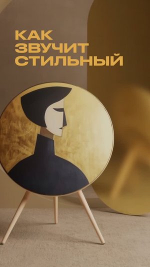 Как звучит красивый интерьер?