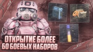 ОТКРЫЛ БОЛЬШЕ 60 БОЕВЫХ НАБОРОВ! Выбил МНОГО АНОМАЛЬНОЙ СЫВОРОТКИ | STALCRAFT