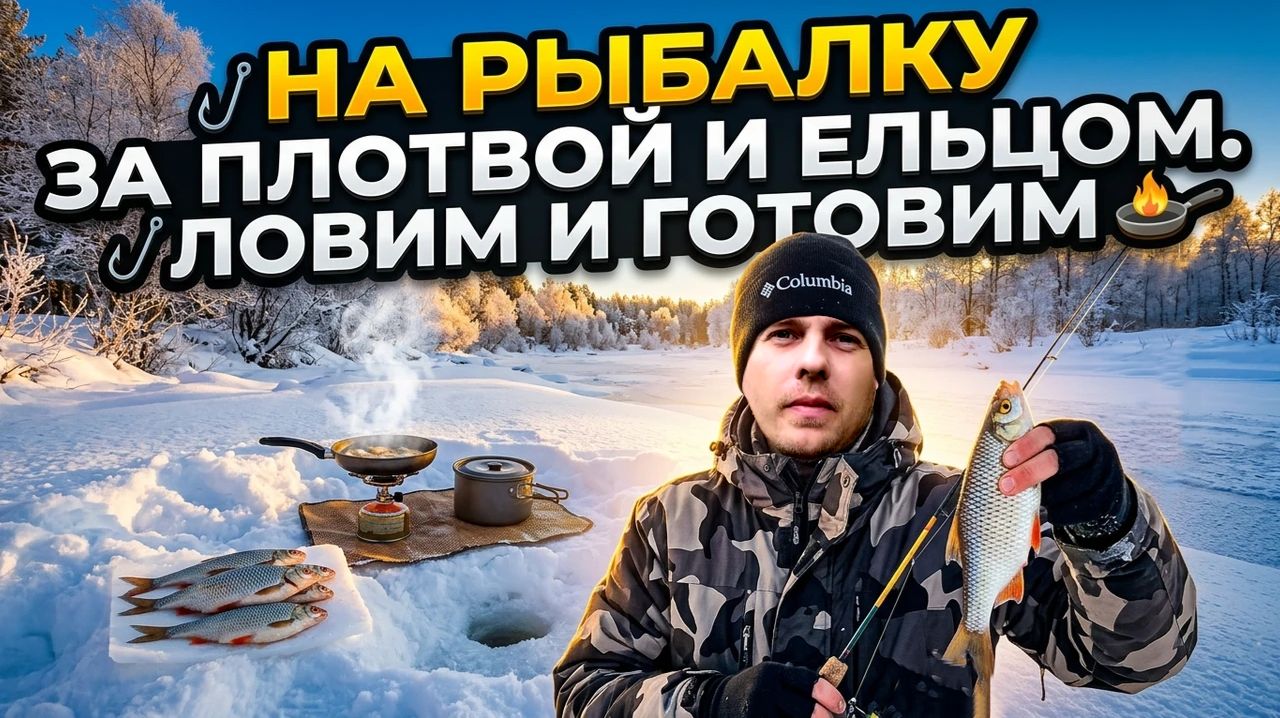 Рыбалка на реке, Палатка с печкой и жареный елец.