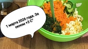 ПЕРВЫЙ день весны!Что приготовить?