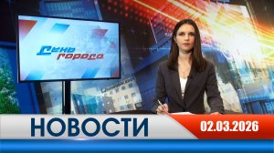 День города - новости Рязани 02.03.2026