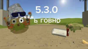 5.3.0 б***ь это говно (вышла)