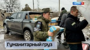 Гуманитарный груз