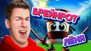 ВЛАДУС И ЛЁНЯ ПРОТИВ КАПУЧИНО