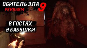 Что ты бл%ть такое в Resident Evil 9 Requiem - Прохождение игры #2