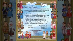 Арина Чугайкина Полёт над Россией досуг к Году народного единства