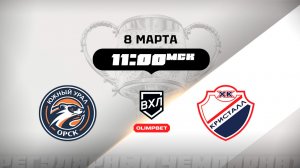 Южный Урал (Орск) - Кристалл (Саратов)