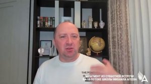 Михаил Агеев - Могут ли Ангелы отдалиться от человека из-за плохих поступков?