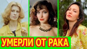 Знаменитые ПЕВИЦЫ, Которые Рано УШЛИ ИЗ ЖИЗНИ