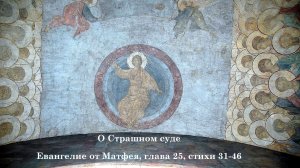 Притча об овцах и козлищах