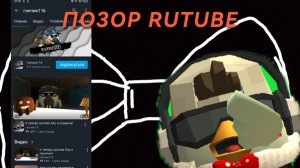 Ганчик 11к снял разоблачение на моего друга пингвиныча? (ПОЗОР RUTUBE🫣)