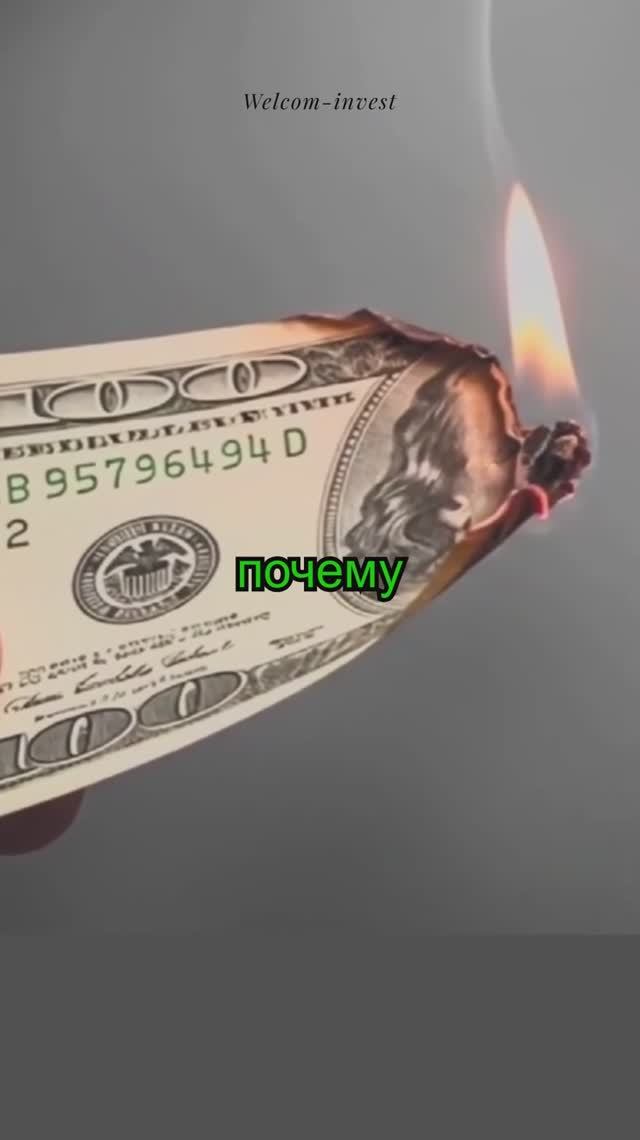 Вы теряете много денег