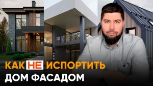 Какими материалами отделать фасад дома, чтобы потом не пожалеть