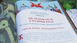У книжной полки. Святитель Петр, основатель Первопрестольной