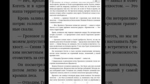 Аудиокнига Коты Воители "Стань диким!" 1 часть