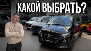 Сравнили Вшки / Комплектации V-Classов — в чём реальная разница?