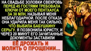 Истории из жизни| На свадьбе золовки свекровь потребовала ключи |Аудио рассказы|Жизненные истории