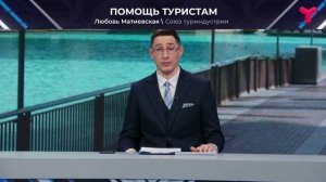 Что делать застрявшим на Ближнем Востоке?