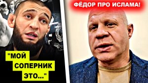СВЕРШИЛОСЬ! Хамзат Чимаев назвал ИМЯ СОПЕРНИКА / Федор Емельяненко ОБРАТИЛСЯ к Исламу Махачеву