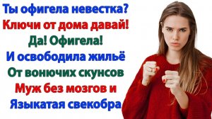 Свекровь потребовала отдать ей квартиру! Полиция помогла ей попасть в каталажку! | Жизненные Истории