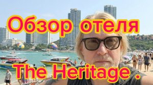 Обзор номера в отеле The  Heritage . Новые подарки от друзей ! 02-03-2026