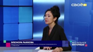 Актуальное интервью. Диспансеризации репродуктивного здоровья . Гость студии - Элеонора Рыжкова