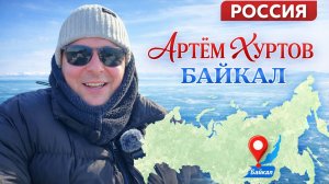 По льду Байкала на Хивусе — маршрут до Листвянки и честные впечатления