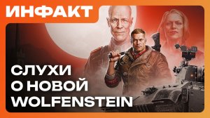 Анонс Flesh & Wire от авторов Postal // Дата Neverness to Everness // Слухи о новой Wolfenstein
