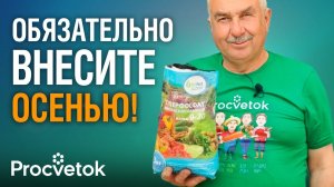 100 Г НА ВЕДРО ВОДЫ ОСЕНЬЮ и почва как новая, рыхлая и плодородная!