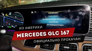 MERCEDES GLS | модификация | Теперь с картами и голосовым! 🔥🔥🔥