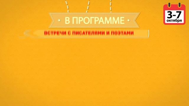 Рекламный ролик Фестиваля национальной книги «Читающий мир» 2017