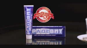 Производство препарата Радевит Актив