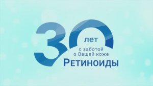 Компания РЕТИНОИДЫ