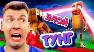 ВЛАДУС НА ОСТРОВЕ ТУНГ ТУНГА