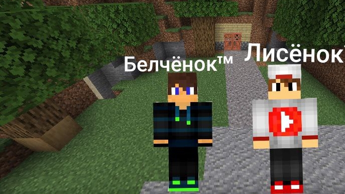 Выжывание с Лисёнком 2-Сезон 3-Серия в Майнкрафт {Белчёнок}